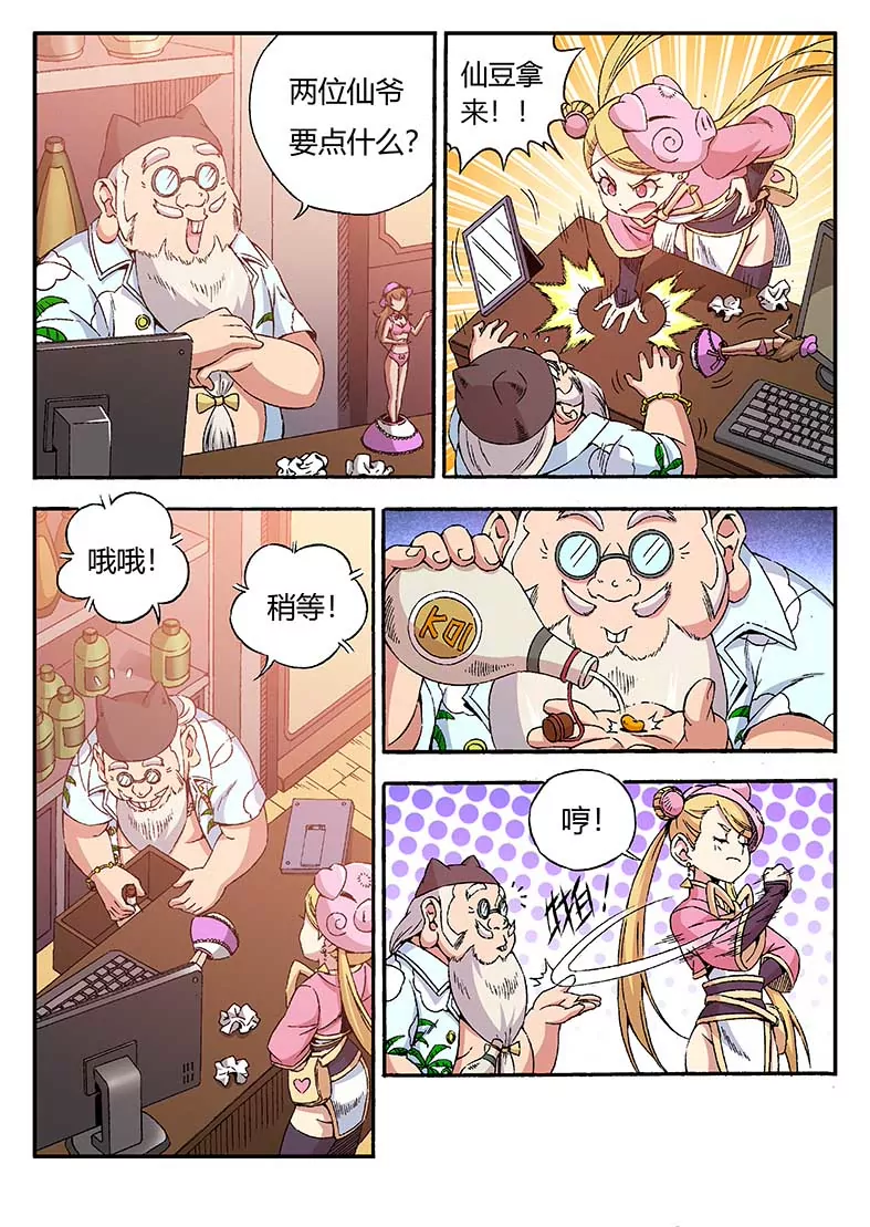 戍天伏魔錄 - 19 - 1