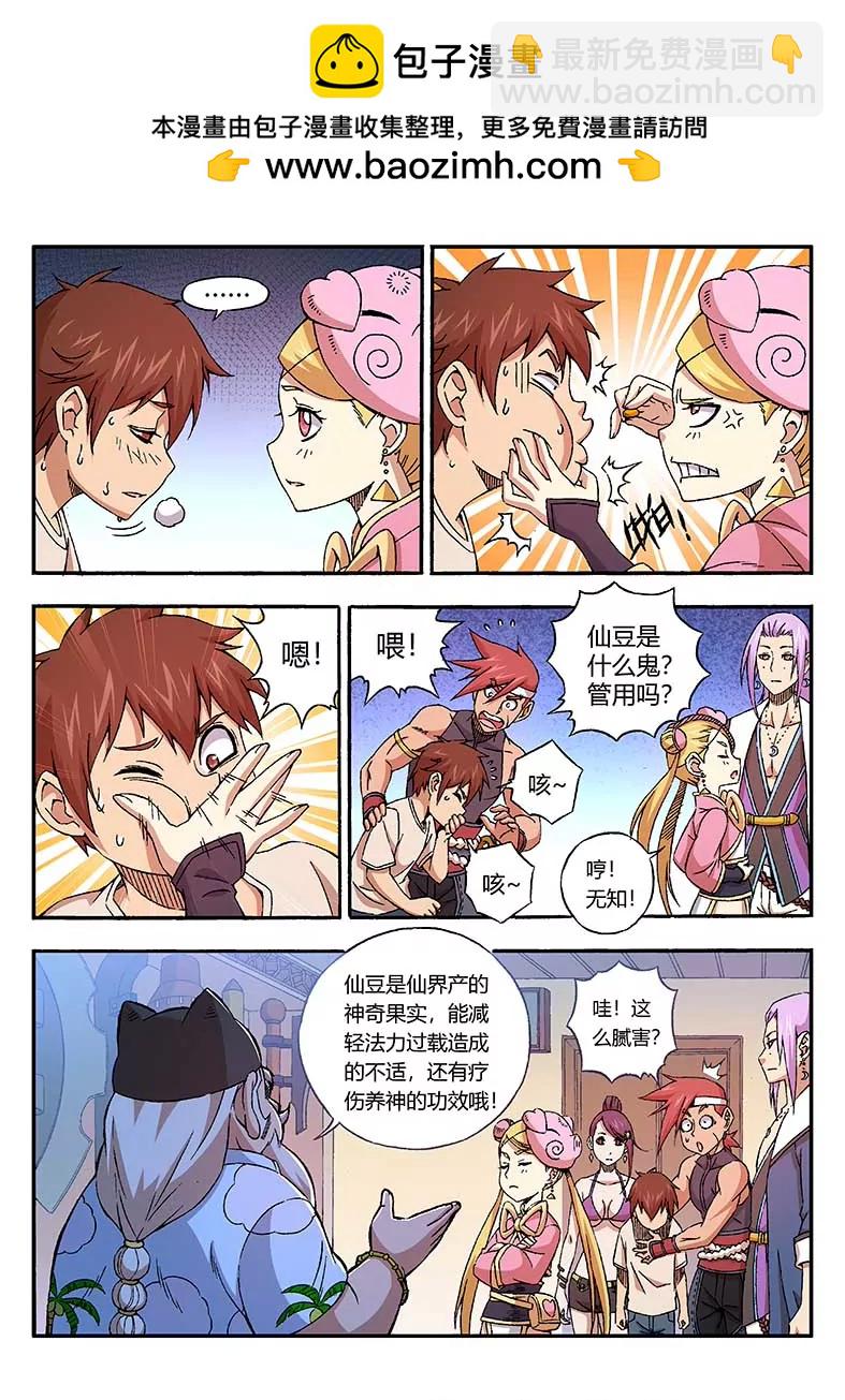戍天伏魔錄 - 19 - 2
