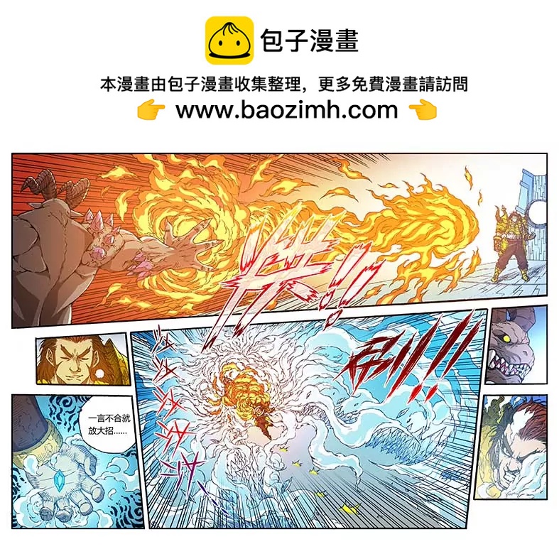 戍天伏魔錄 - 35 - 2