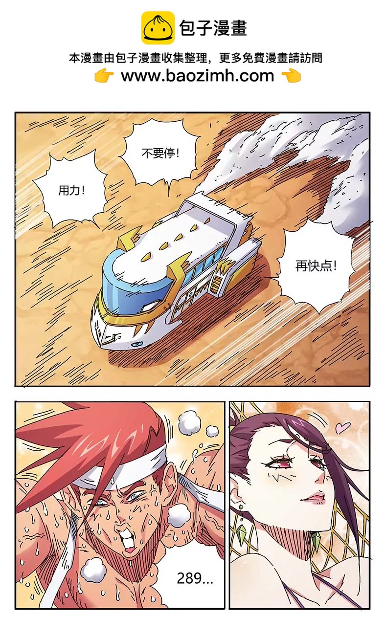 戍天伏魔錄 - 37 - 2