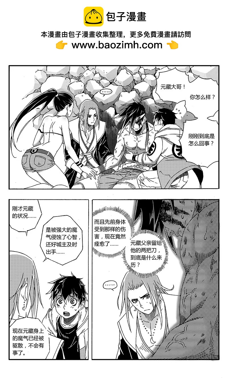 戍天伏魔錄 - 63 - 2