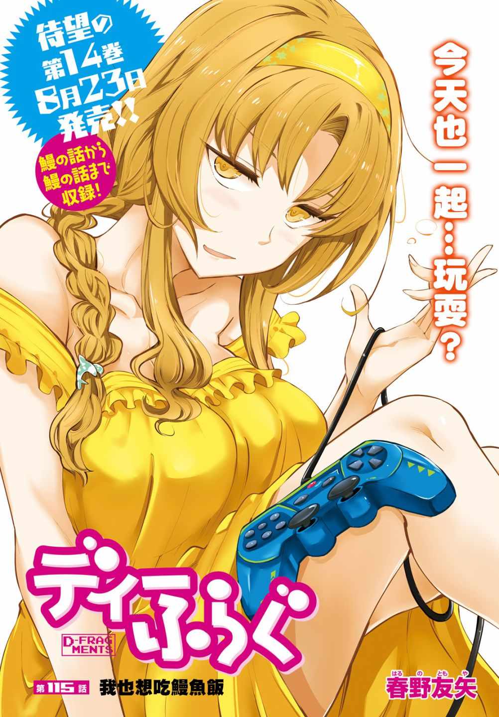 屬性同好會 - 第115話 - 1