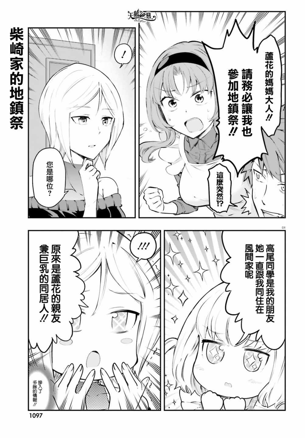 屬性同好會 - 第115話 - 2