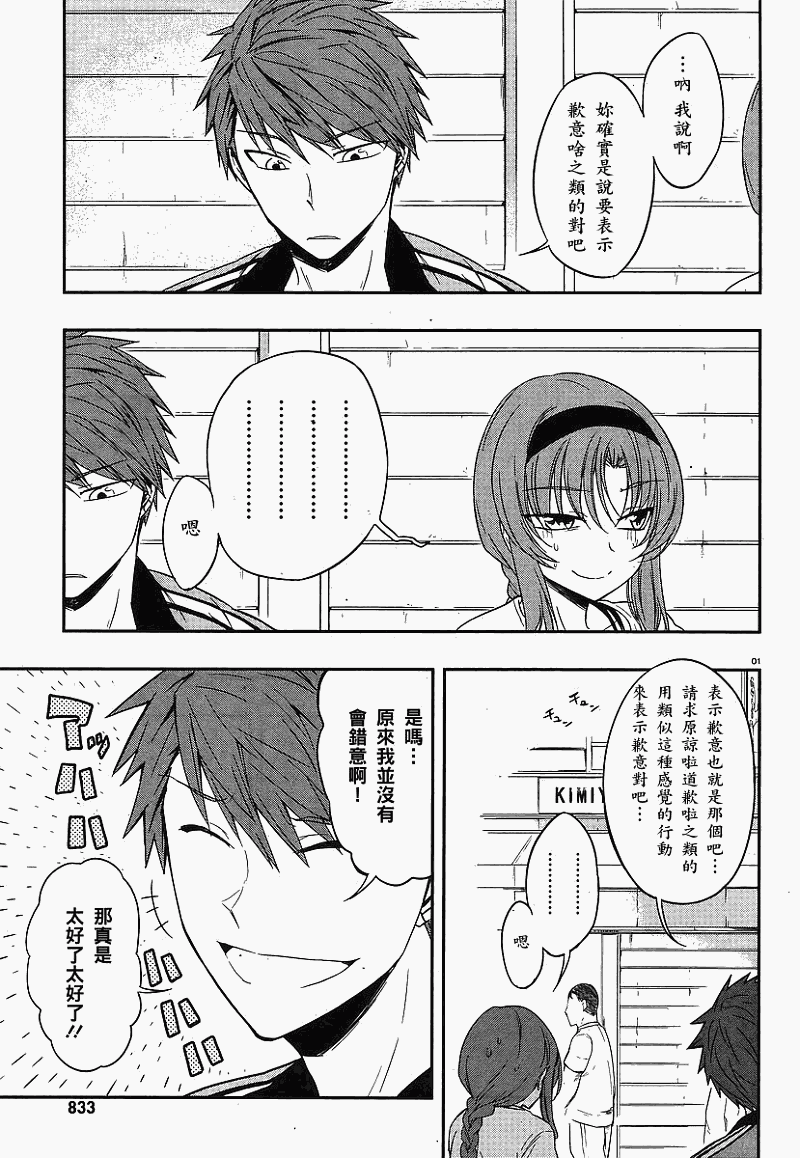 屬性同好會 - 第23話 - 1