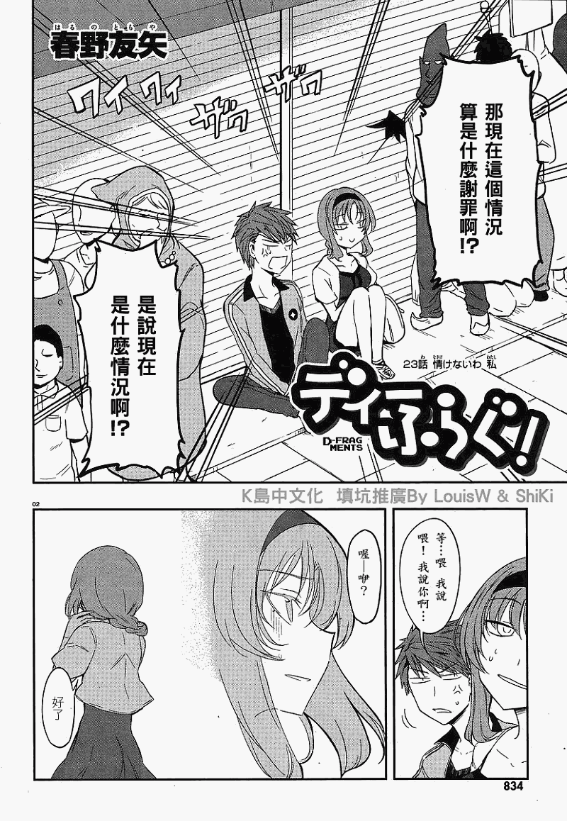 屬性同好會 - 第23話 - 2