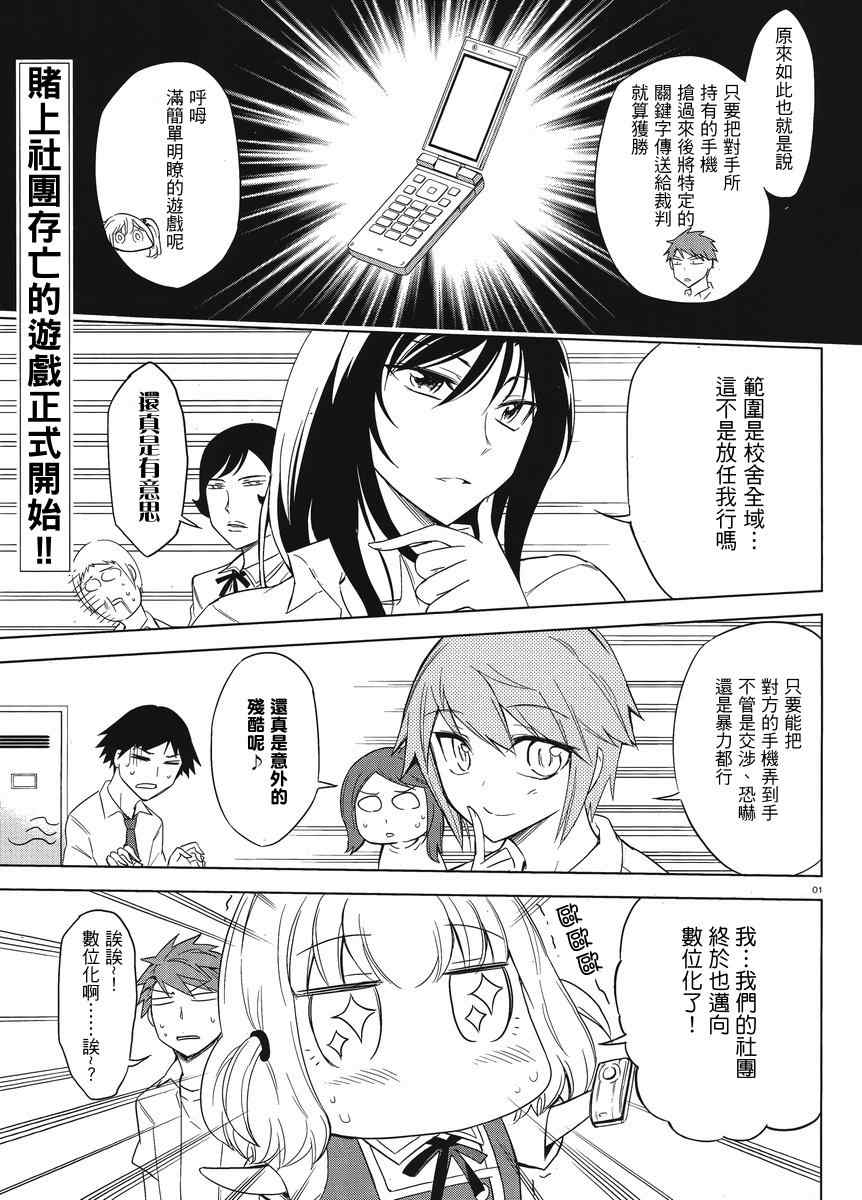 屬性同好會 - 第33話 - 1