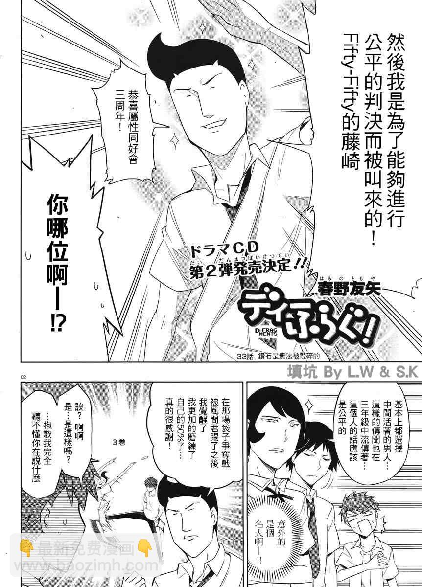 屬性同好會 - 第33話 - 2