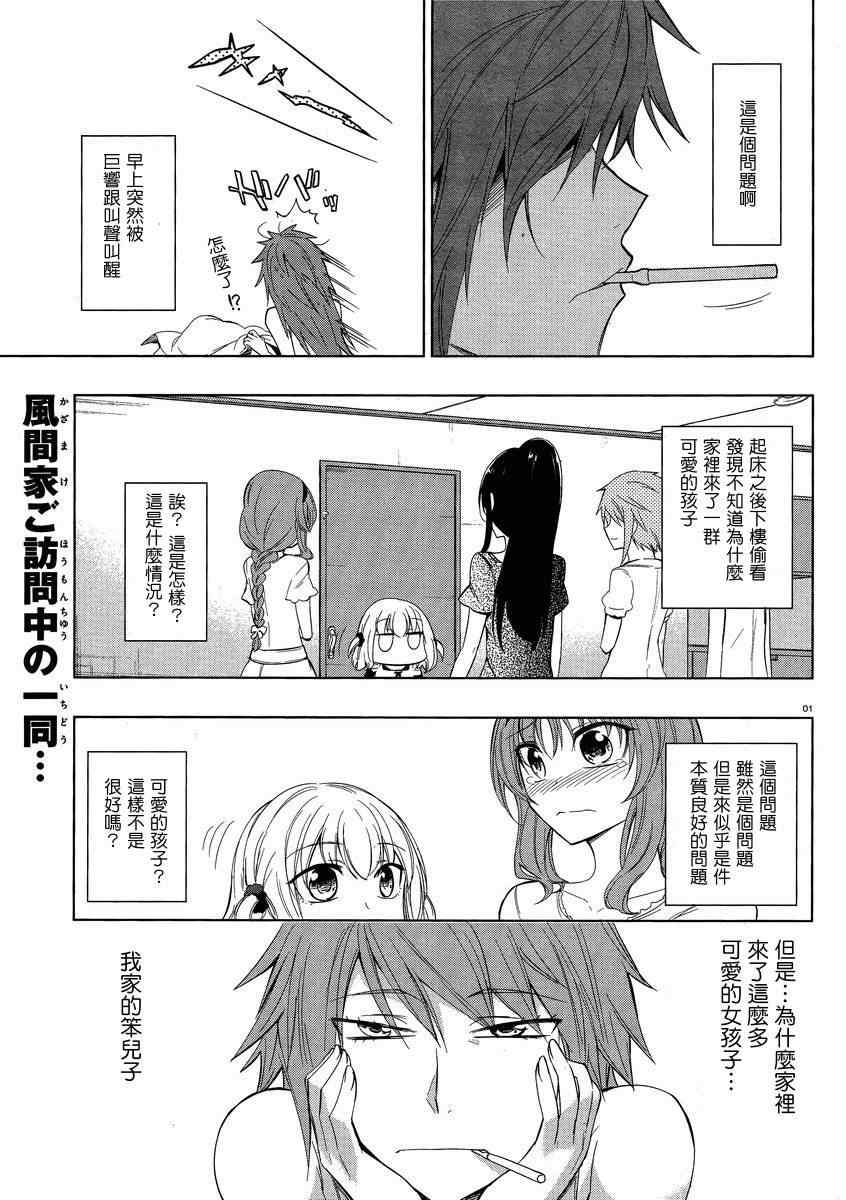 屬性同好會 - 第39話 - 1