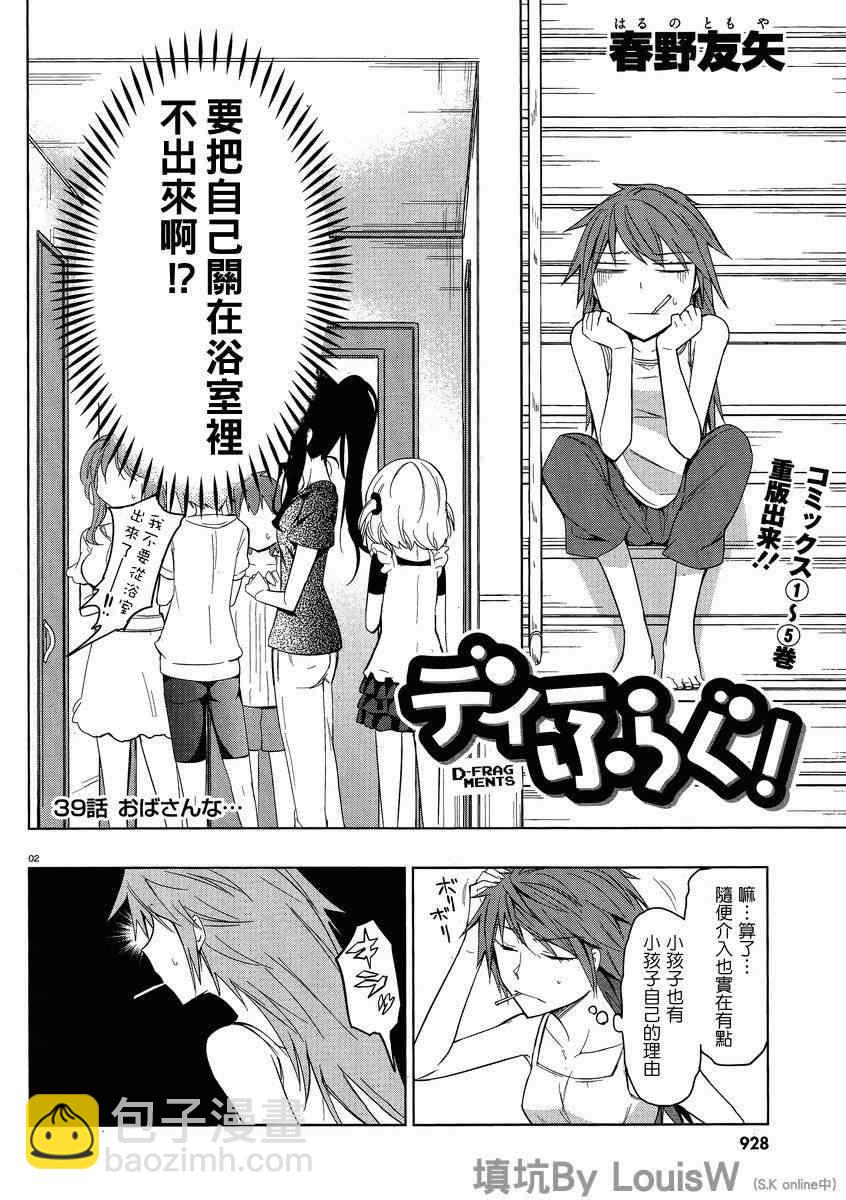 屬性同好會 - 第39話 - 2