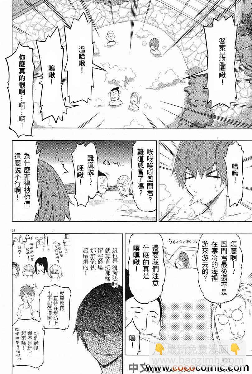 屬性同好會 - 第51話 - 2