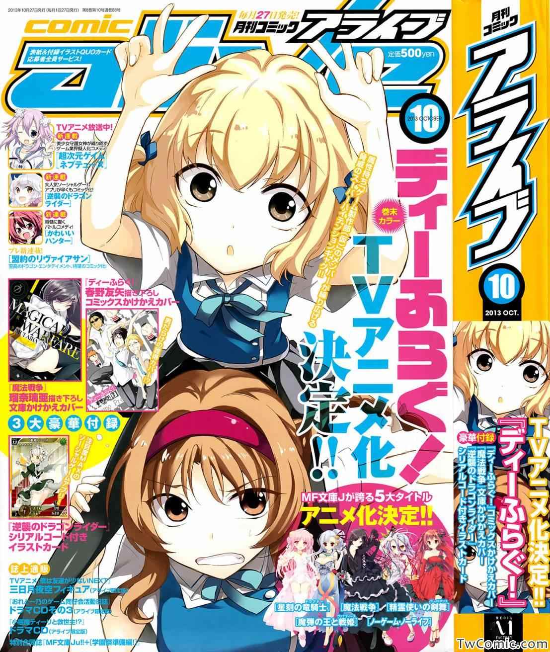 屬性同好會 - 第55話 - 1