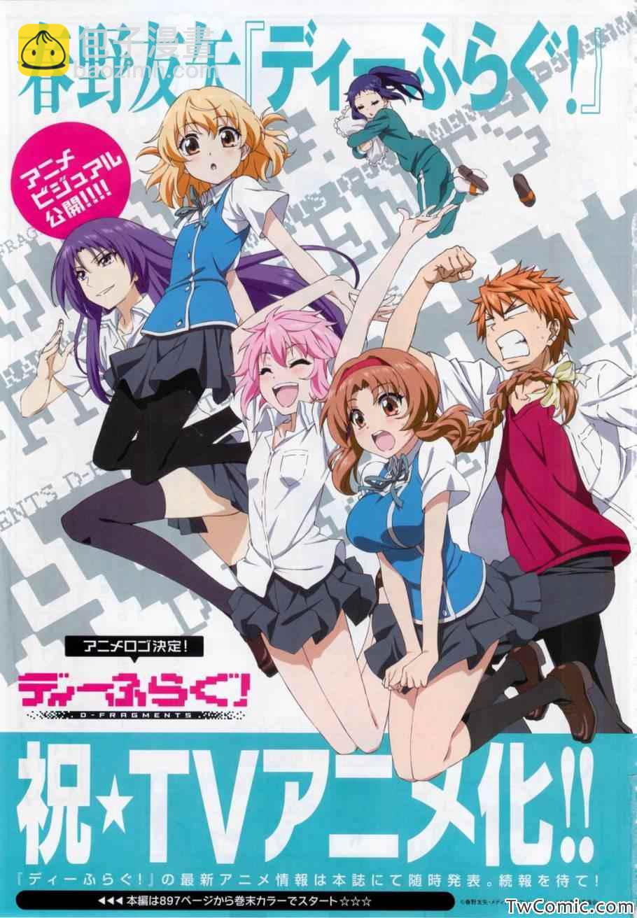 屬性同好會 - 第55話 - 2
