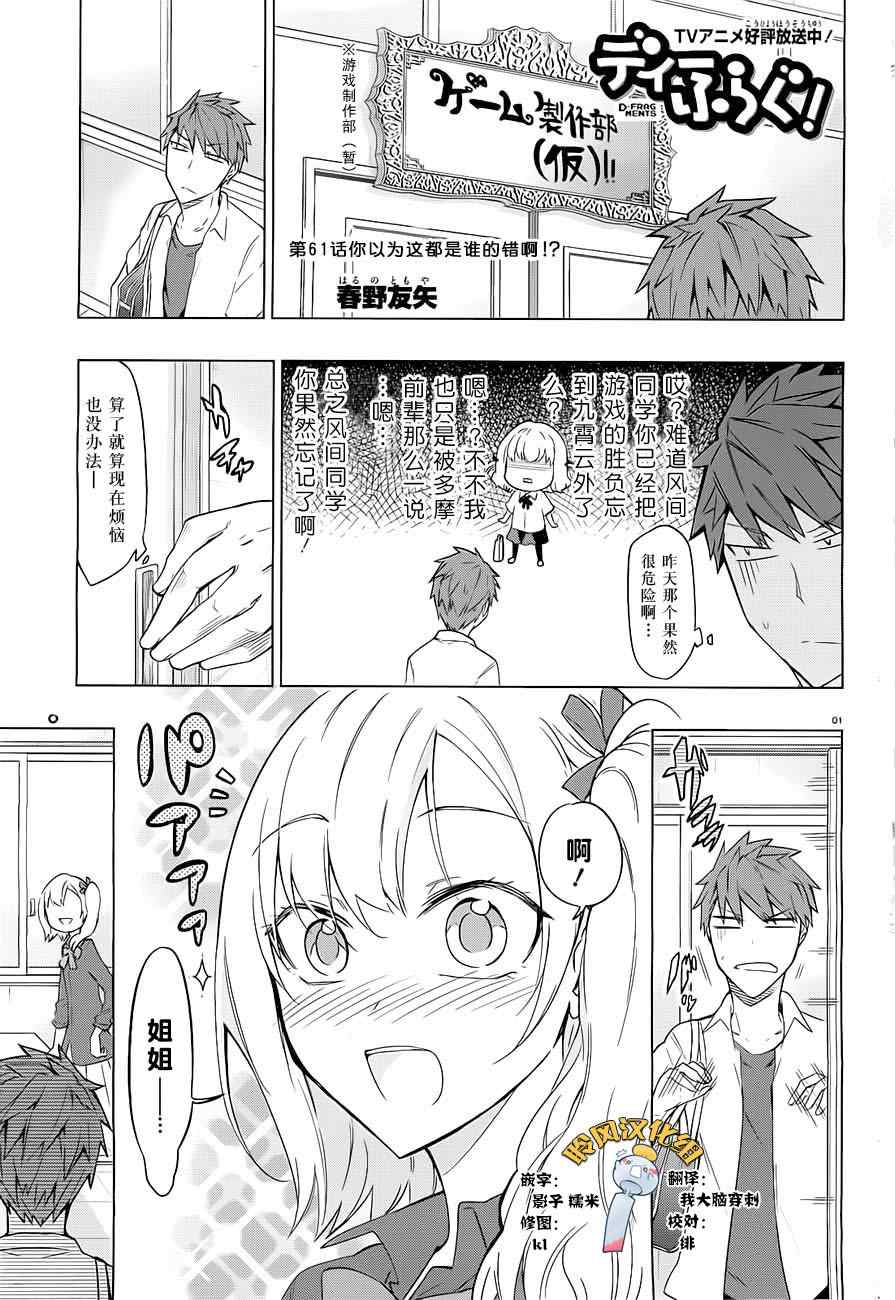 屬性同好會 - 第61話 - 1