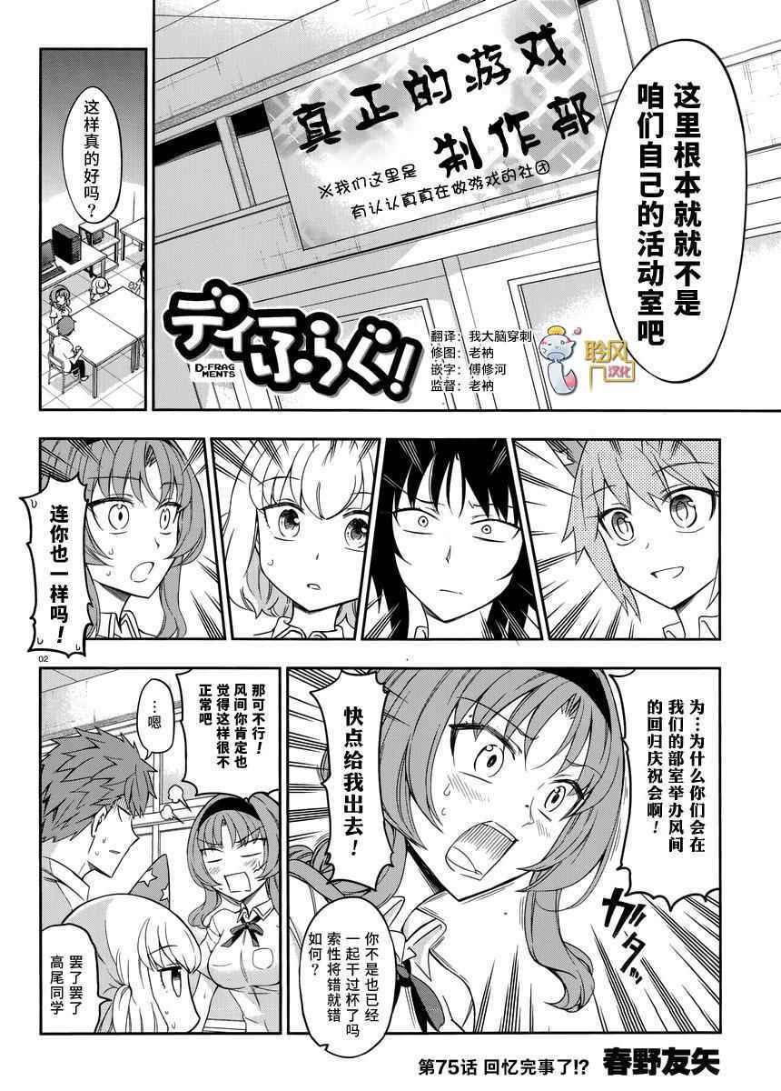 屬性同好會 - 第75話 - 2