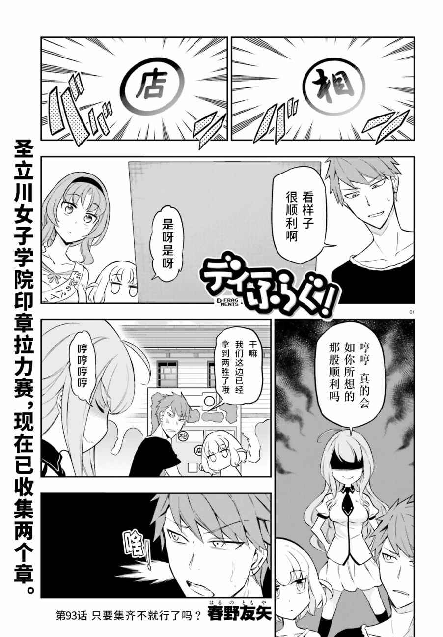 屬性同好會 - 第93話 - 1