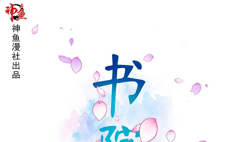 書院街27號 - 第29話 背叛那個人的懲罰(1/2) - 1