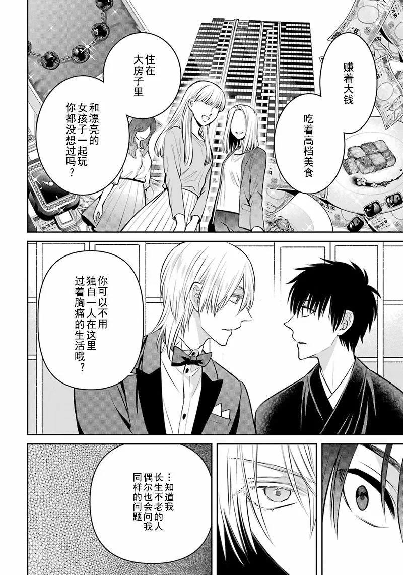 四百四鬼 - 第16話(2/2) - 2