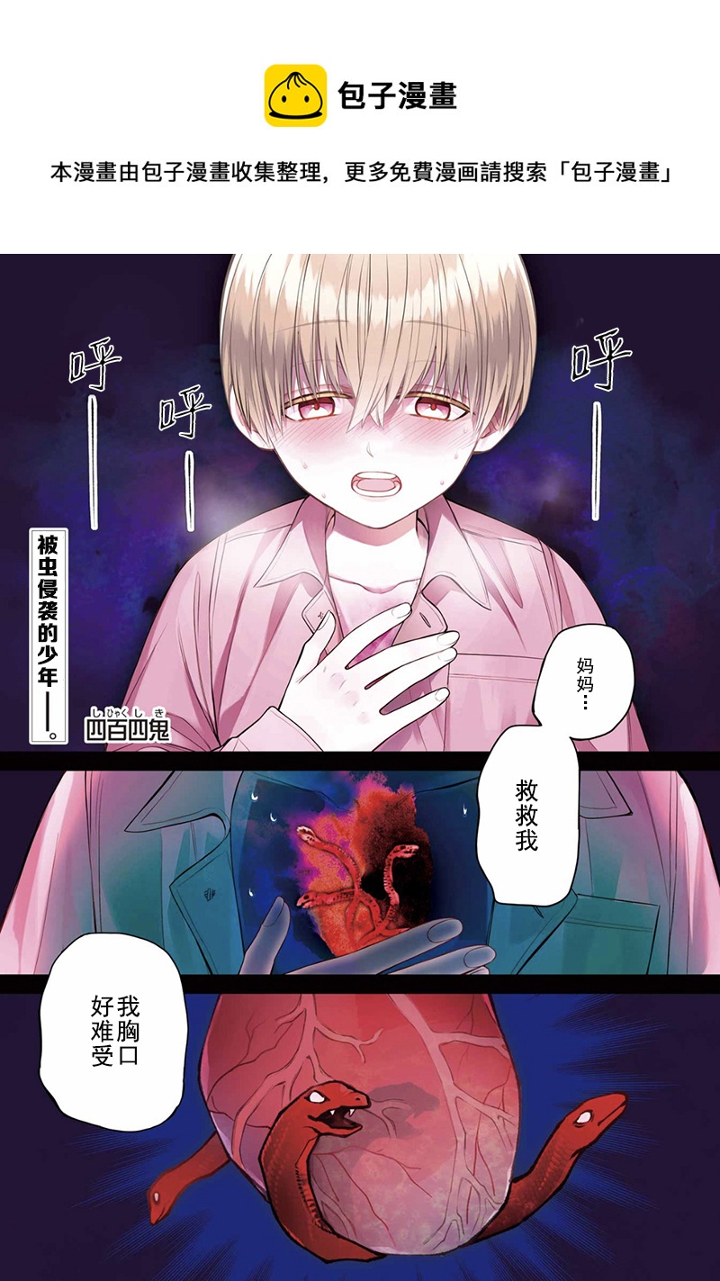 四百四鬼 - 第02話 - 1