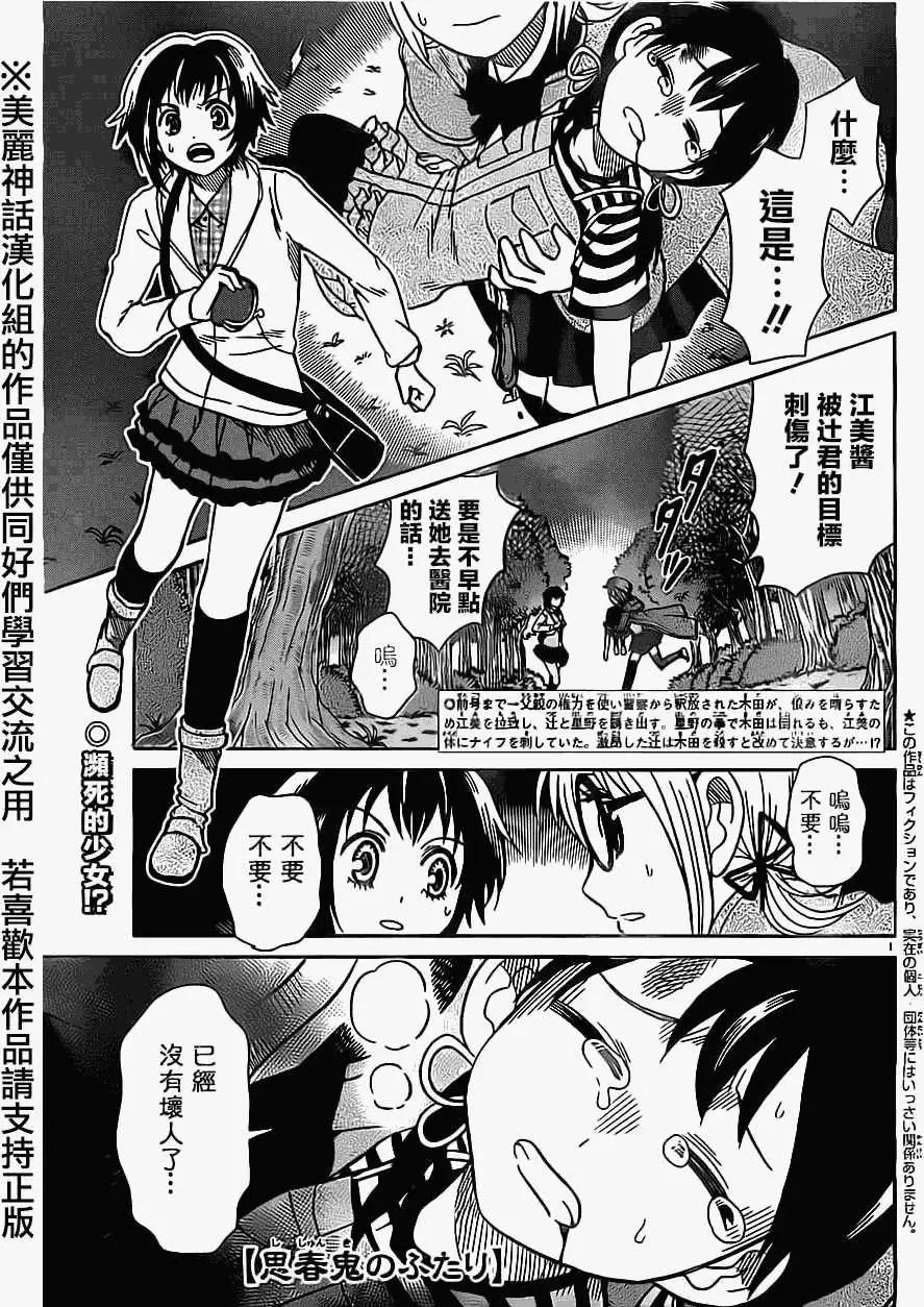 思春鬼的兩人 - 第17回 - 1