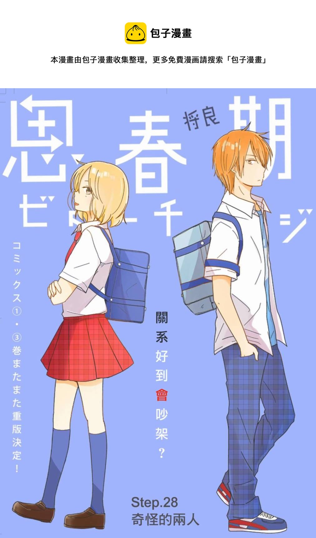 思春期 bitter change - 第28話 - 1