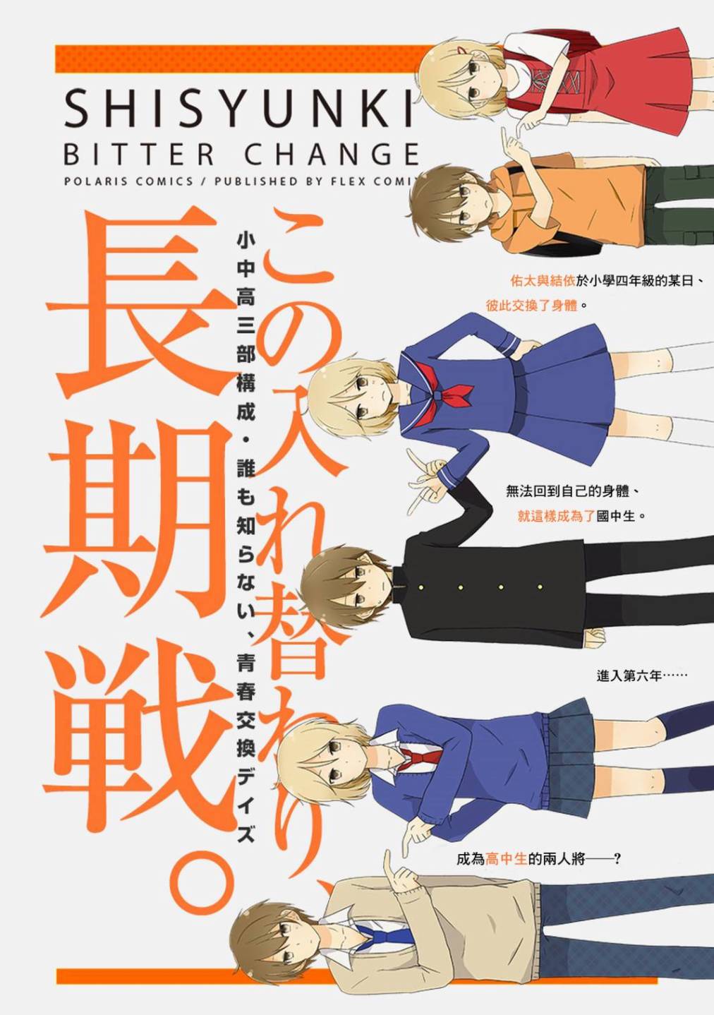 思春期 bitter change - 第28話 - 2