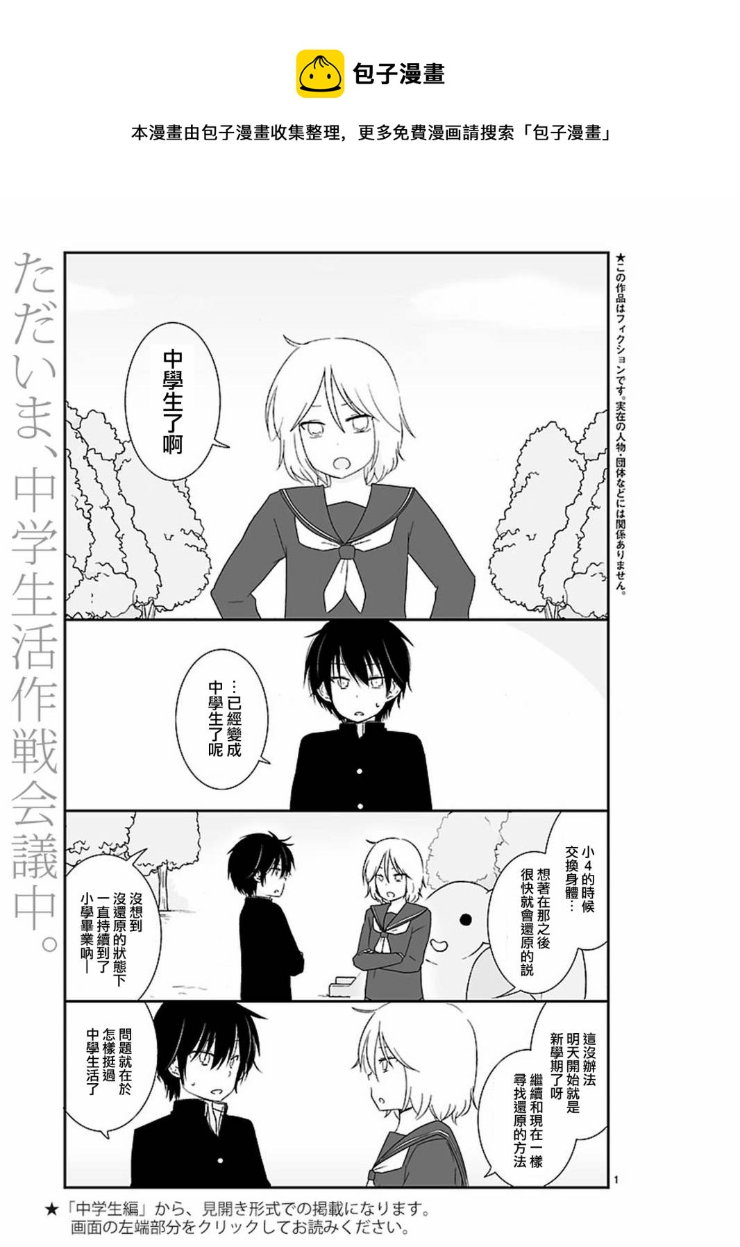 思春期 bitter change - 第06話 - 1