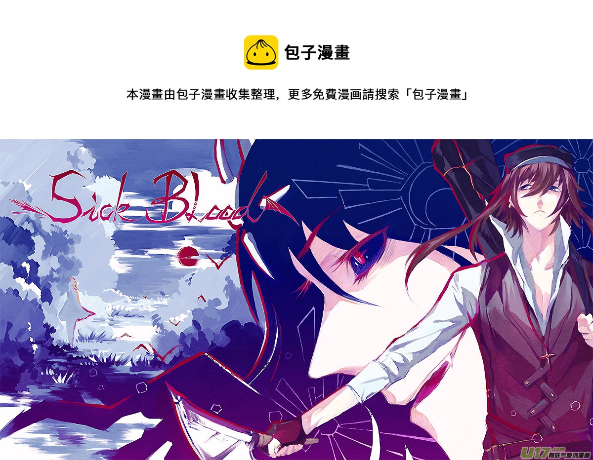 Sick Blood - -chapters8-告解-上 - 1