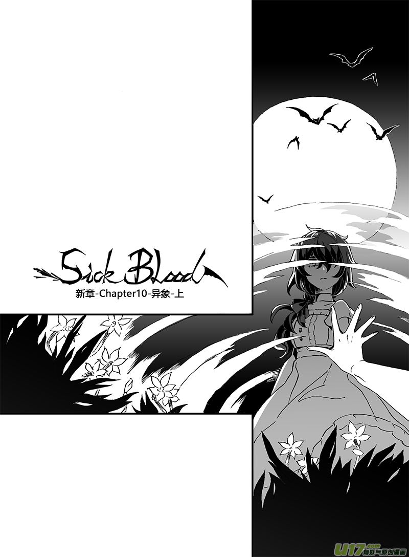 Sick Blood - 新章-cp10-異象-上 - 2