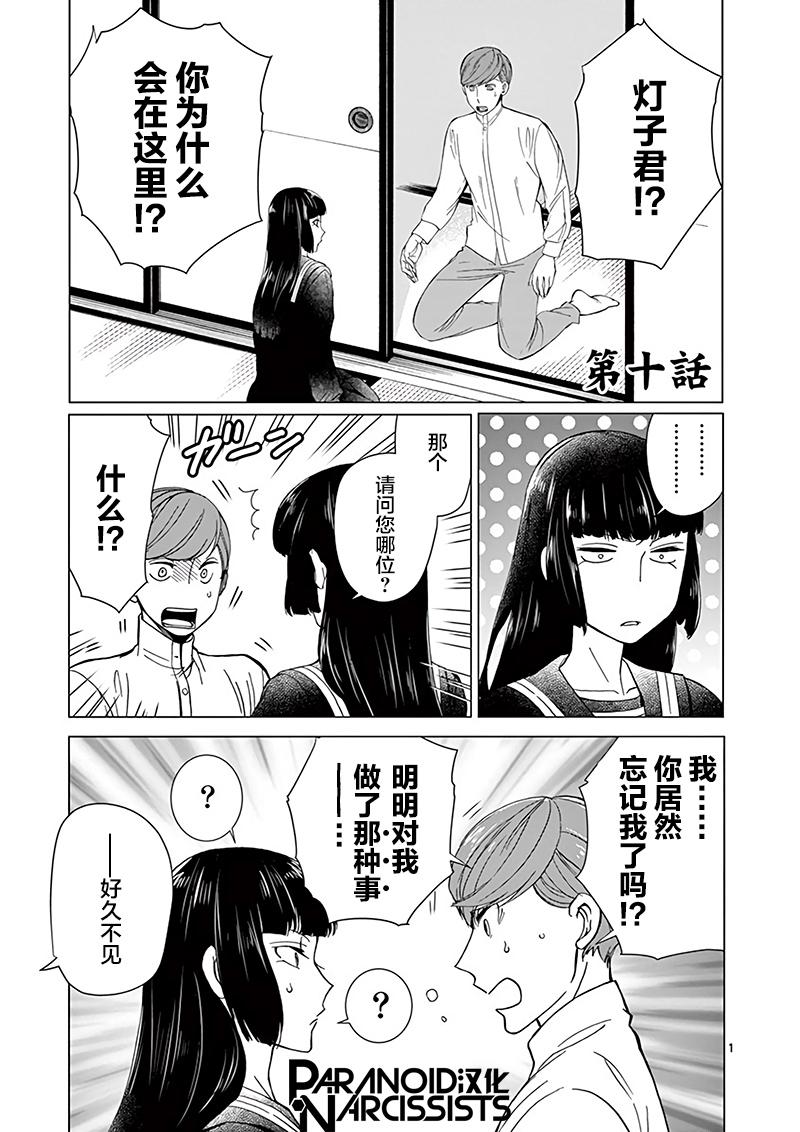四代目的花婿 - 第10話 - 1