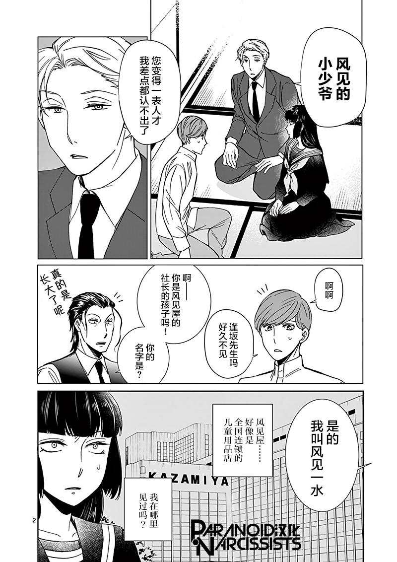 四代目的花婿 - 第10話 - 2
