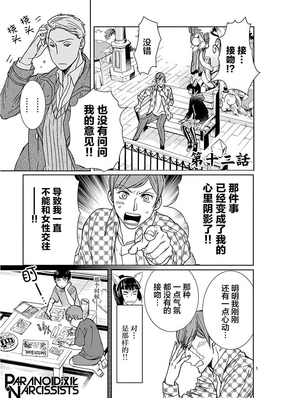 四代目的花婿 - 第12話 - 1