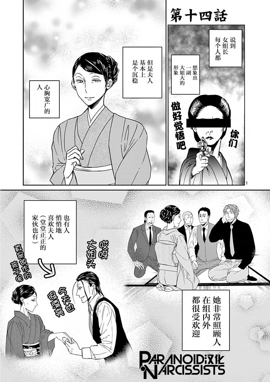 四代目的花婿 - 第14話 - 1