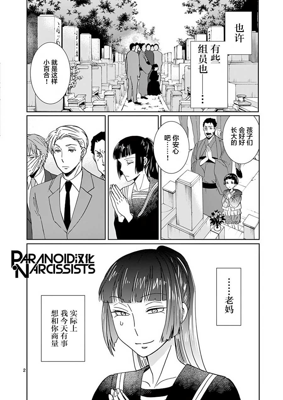 四代目的花婿 - 第14話 - 2