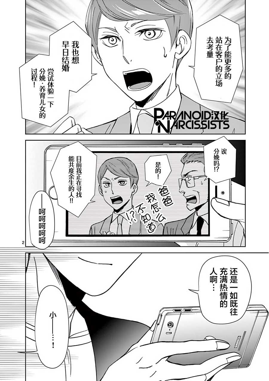 四代目的花婿 - 第26話 - 2