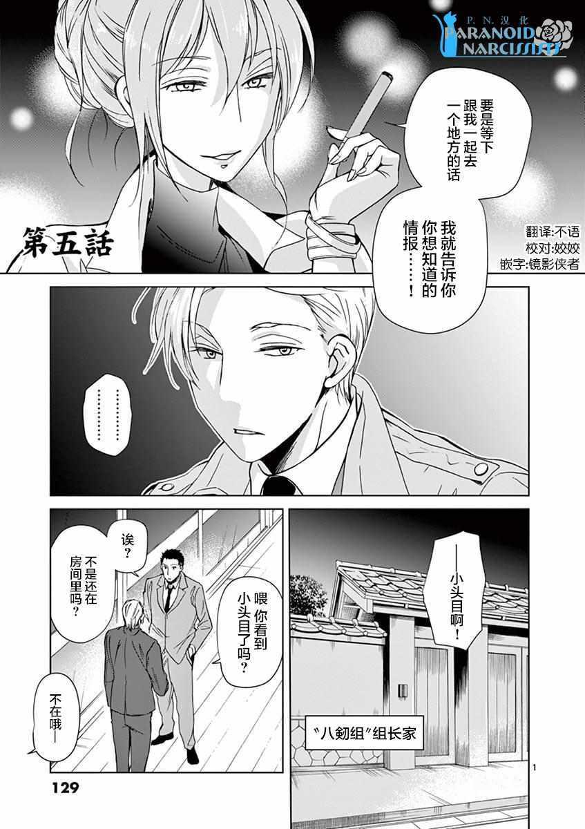 四代目的花婿 - 第5話 - 1