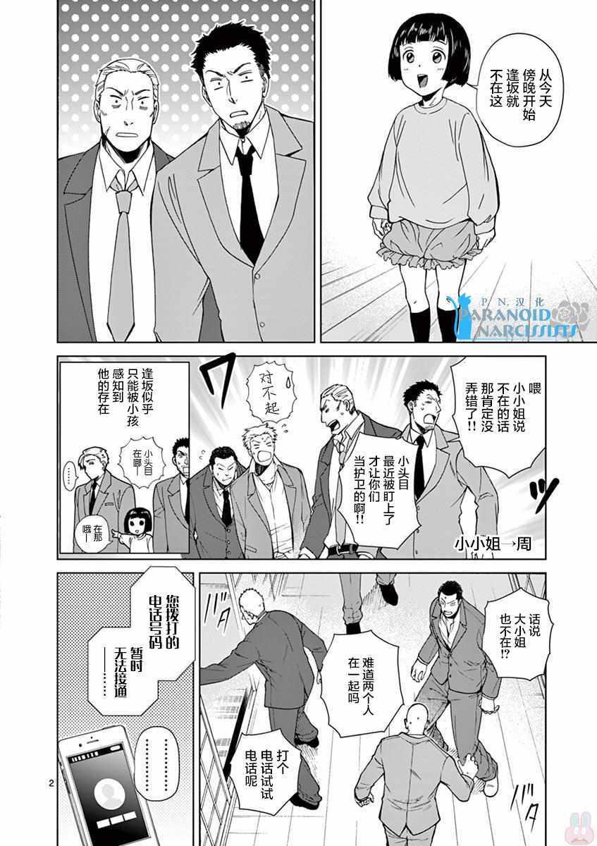 四代目的花婿 - 第5話 - 2