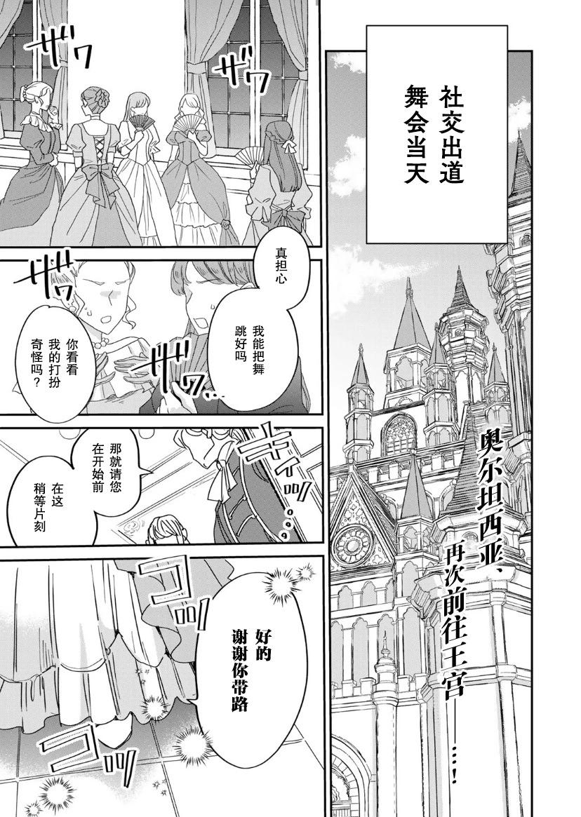 死而復生的薄命千金、在這一世被最可怕的終極大boss兄長溺愛 - 第17話 - 1