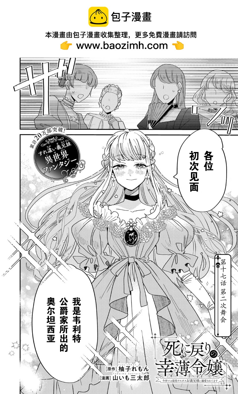 死而復生的薄命千金、在這一世被最可怕的終極大boss兄長溺愛 - 第17話 - 2