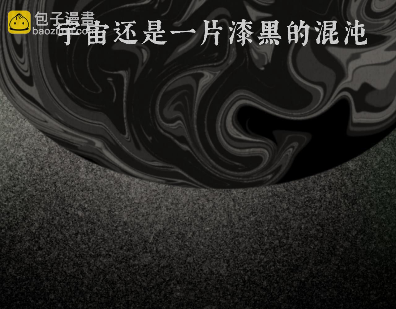 四方錄 - 第一話：一切的起源(1/2) - 3
