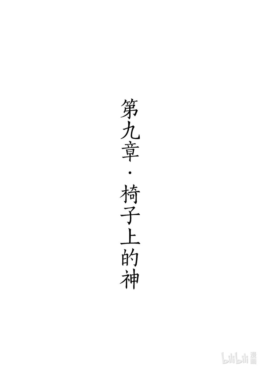 四方神 照影 - 第九章 椅子上的神(1/2) - 1