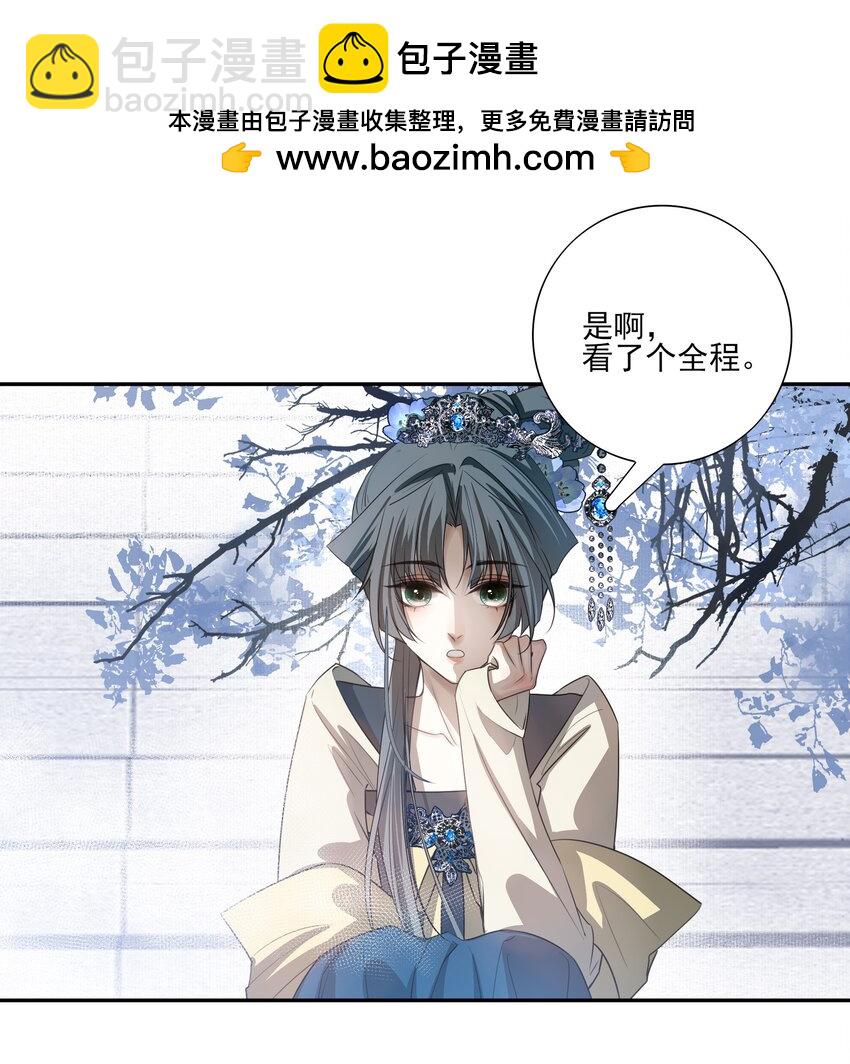 死後我成了哥哥的硃砂痣 - 14 白朮心意轉變 - 2
