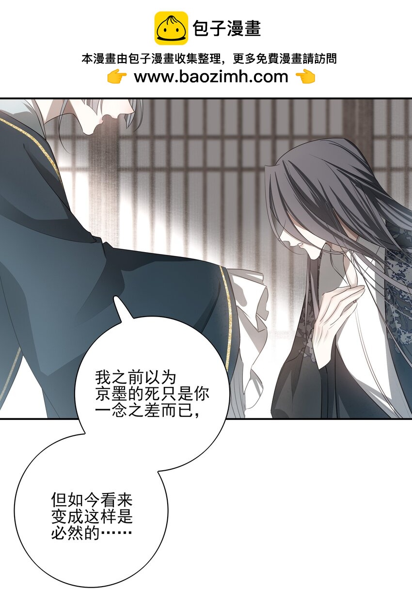 死後我成了哥哥的硃砂痣 - 31 珏青的絕望和決明的希冀(1/2) - 2