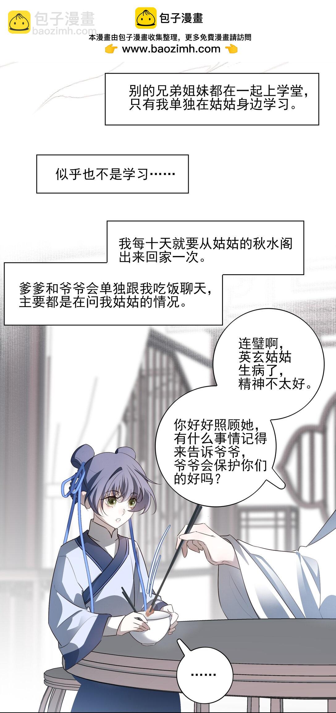 死後我成了哥哥的硃砂痣 - 61 連璧和英玄 - 2