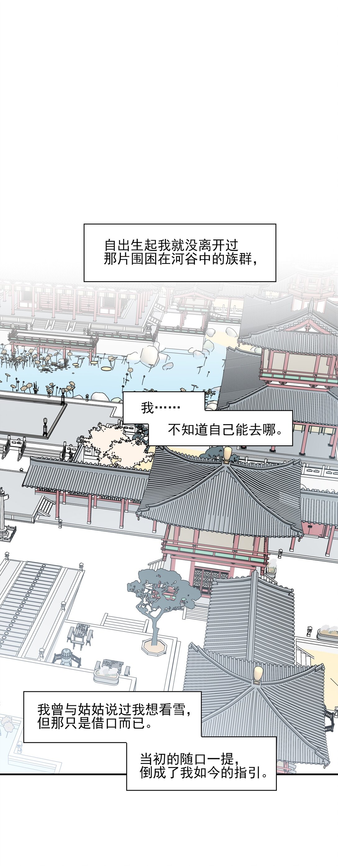 死後我成了哥哥的硃砂痣 - 65 連璧的求存之路(1/2) - 1