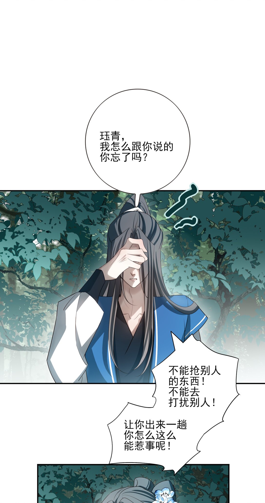 死後我成了哥哥的硃砂痣 - 番外六 珏青入世·上(1/2) - 1