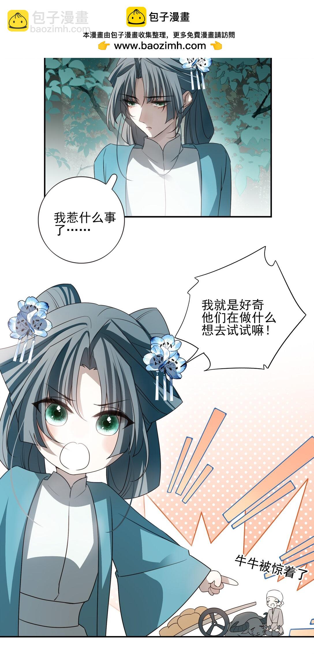 死後我成了哥哥的硃砂痣 - 番外六 珏青入世·上(1/2) - 2