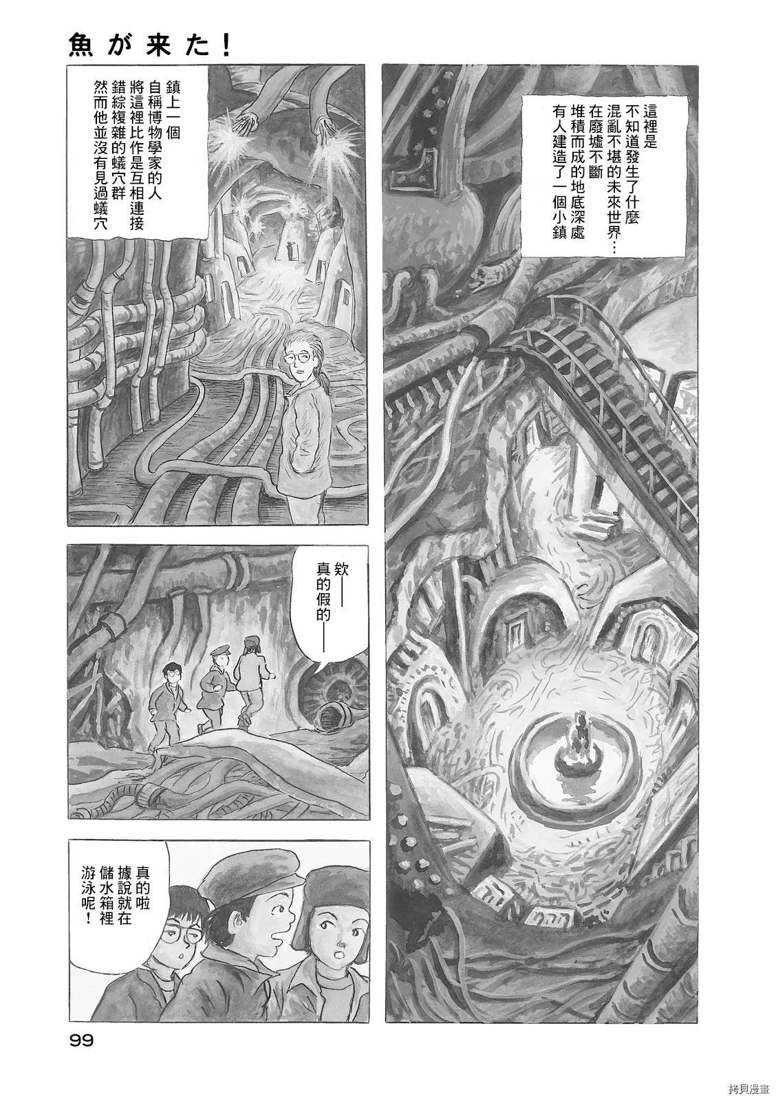 私家版魚類圖譜 - 第03話 - 1