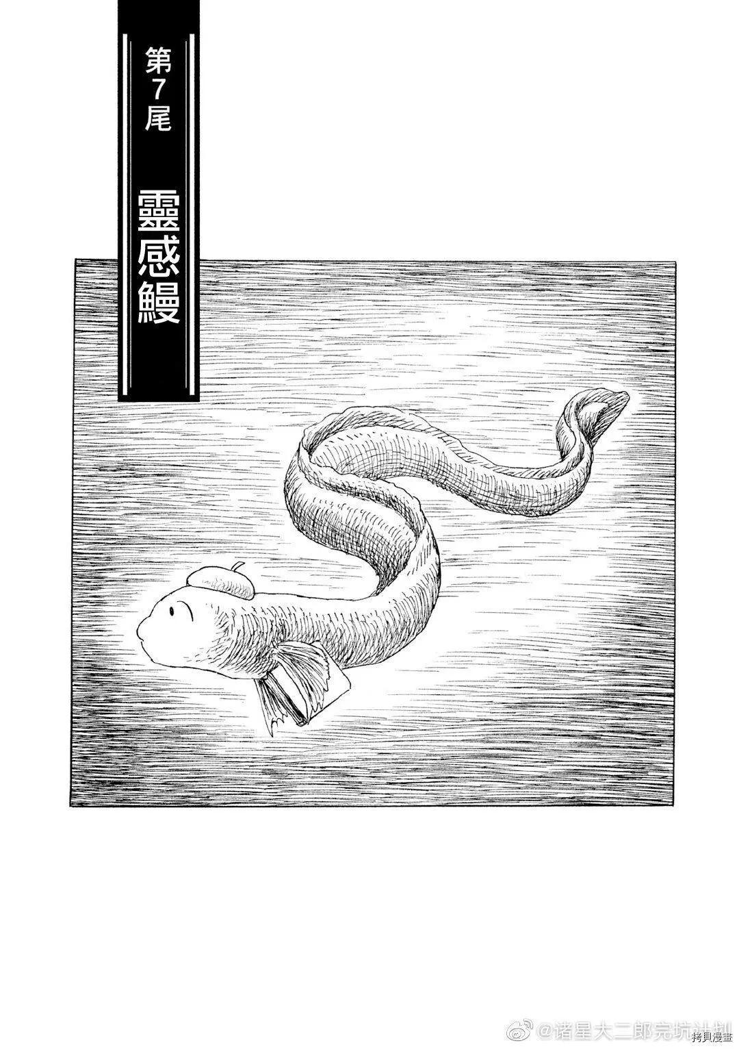 私家版魚類圖譜 - 第07話 - 1