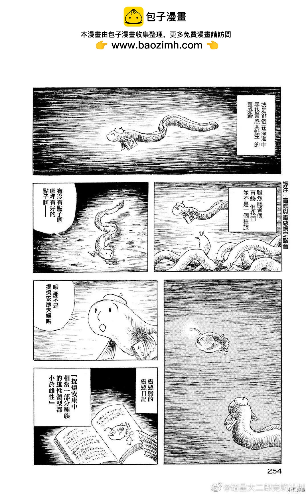 私家版魚類圖譜 - 第07話 - 2