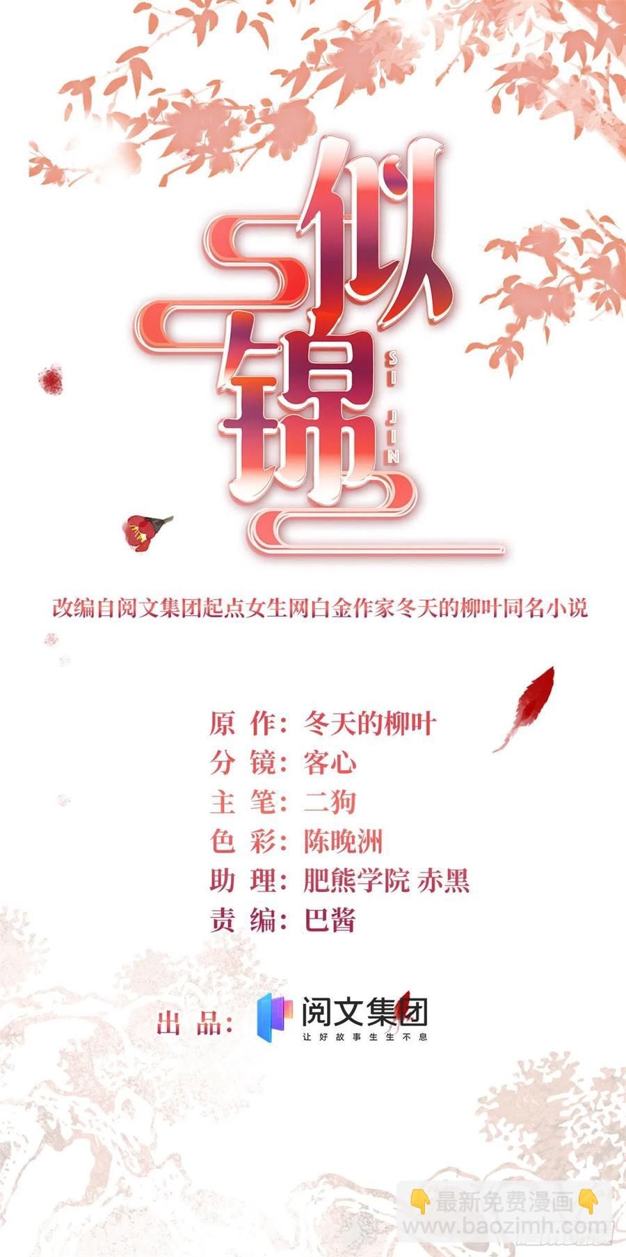 似錦 - 第214話 阿瑾一定要平安回來 - 2